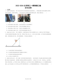 2022-2024北京高三一模物理试题分类汇编：功与功率