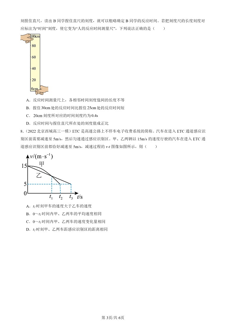2022-2024北京高三一模物理试题分类汇编：匀速直线运动的研究章节综合第3页
