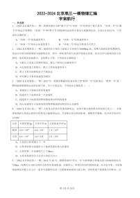 2022-2024北京高三一模物理试题分类汇编：宇宙航行