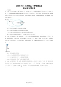 2022-2024北京高三一模物理试题分类汇编:机械能守恒定律