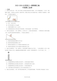 2022-2024北京高三一模物理试题分类汇编：牛顿第二定律