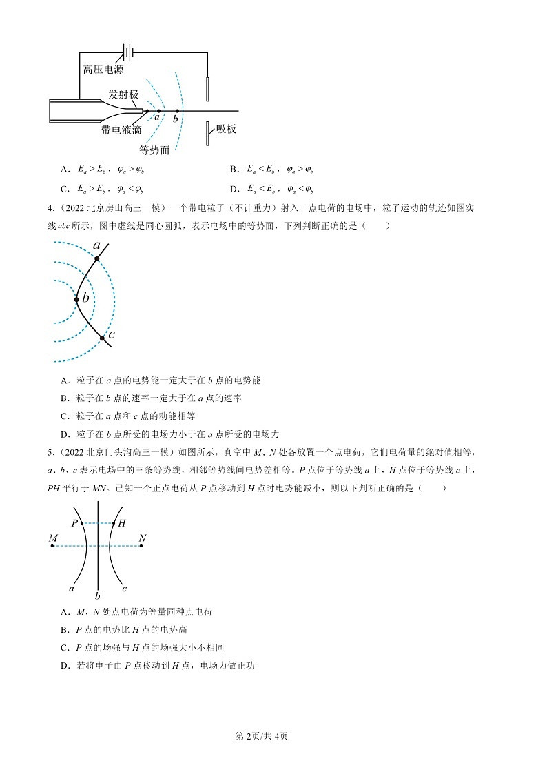 2022-2024北京高三一模物理试题分类汇编：电势差第2页