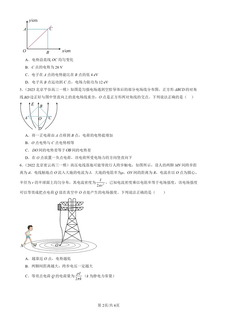 2022-2024北京高三一模物理试题分类汇编：电势差与电场强度的关系第2页