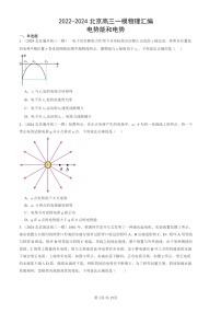 2022-2024北京高三一模物理试题分类汇编：电势能和电势