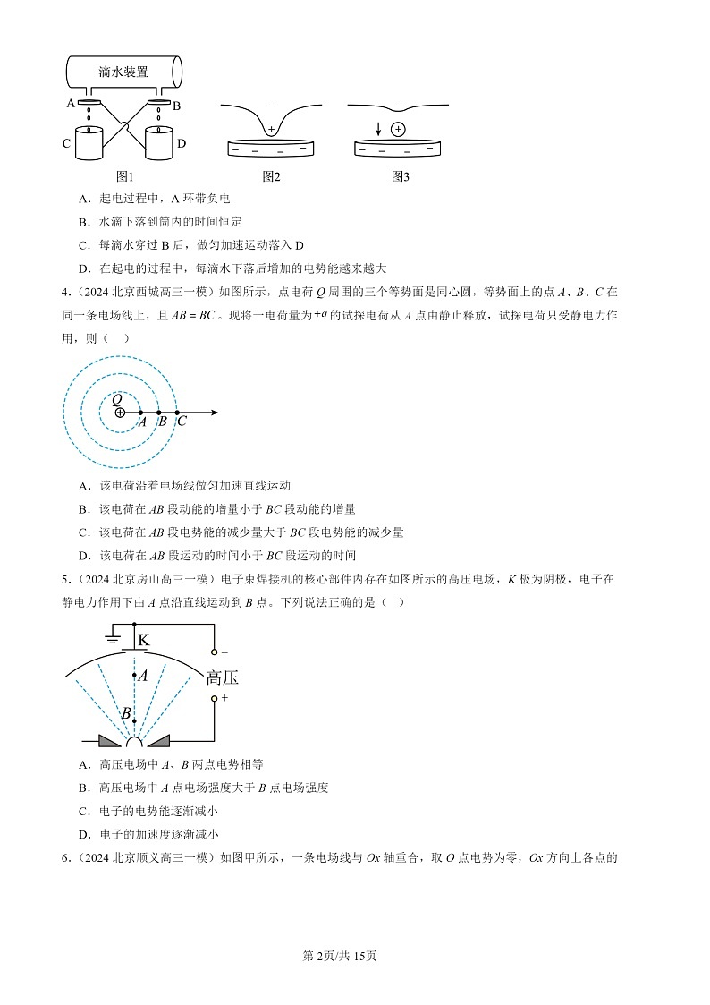 2022-2024北京高三一模物理试题分类汇编：电势能和电势02