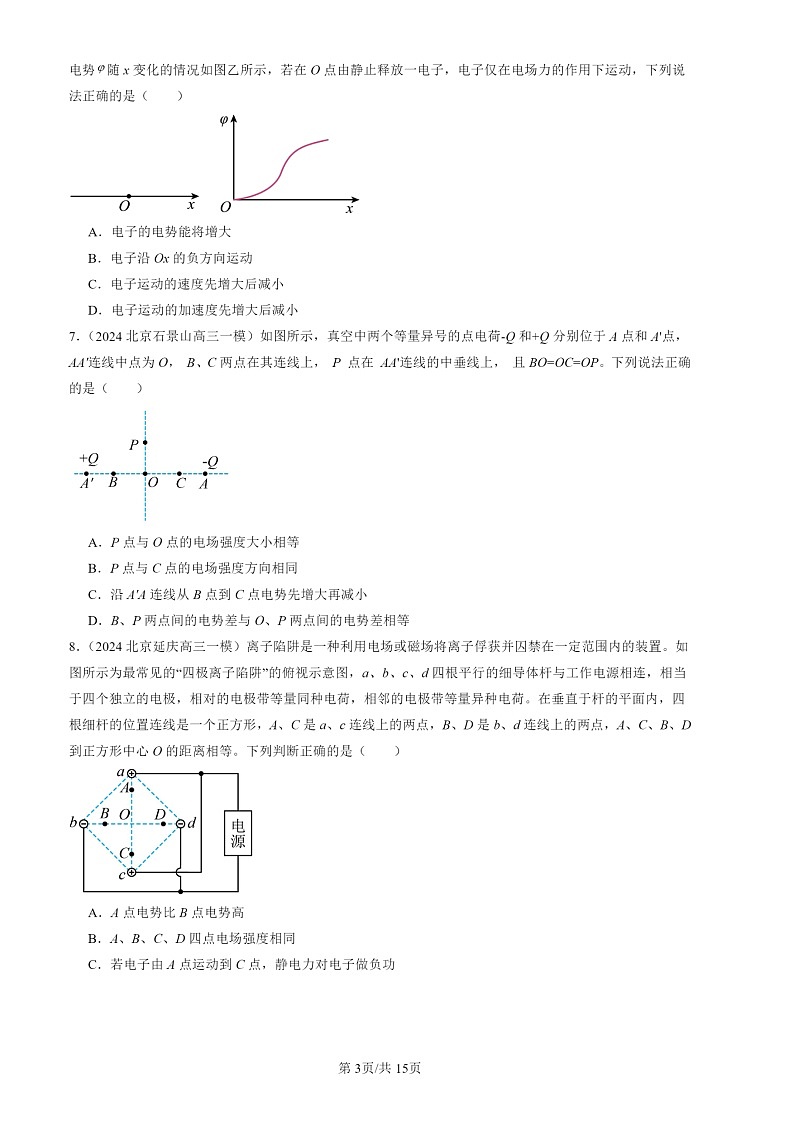 2022-2024北京高三一模物理试题分类汇编：电势能和电势03