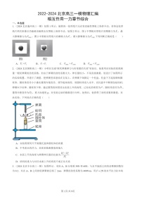 2022-2024北京高三一模物理试题分类汇编：相互作用—力章节综合