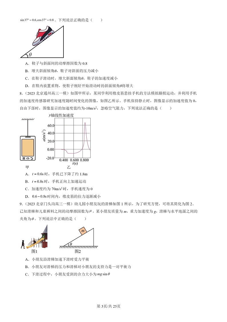 2022-2024北京高三一模物理试题分类汇编：运动和力的关系章节综合03