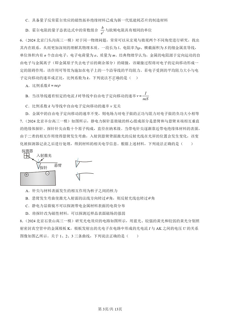 2024北京高三一模物理试题分类汇编：压轴选择第3页
