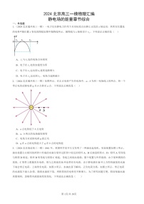 2024北京高三一模物理试题分类汇编：静电场的能量章节综合