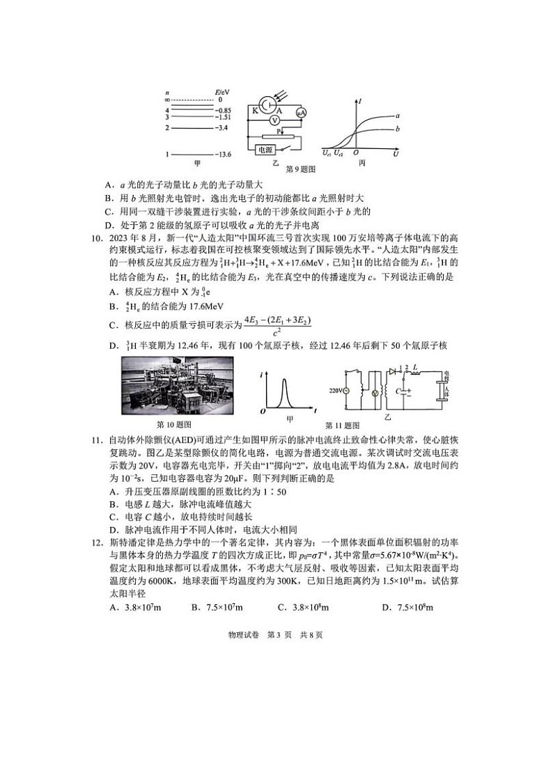 2024届浙江省高三宁波二模物理试题及答案第3页