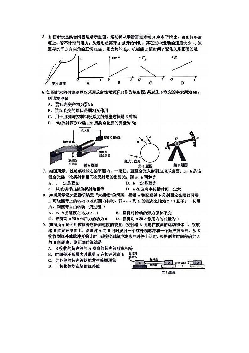 2024年届浙江省高三嘉兴二模物理试题及答案第2页