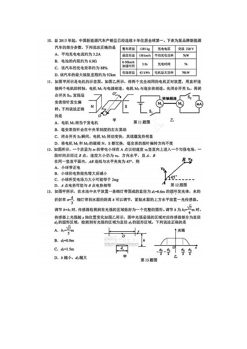 2024届浙江省高三台州二模物理试题及答案03