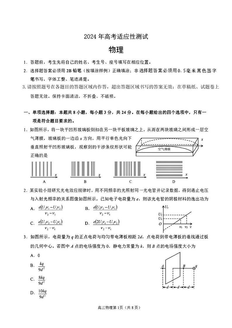 山东省烟台市2024届高三高考适应性练习物理试题+答案(烟台二模)第1页
