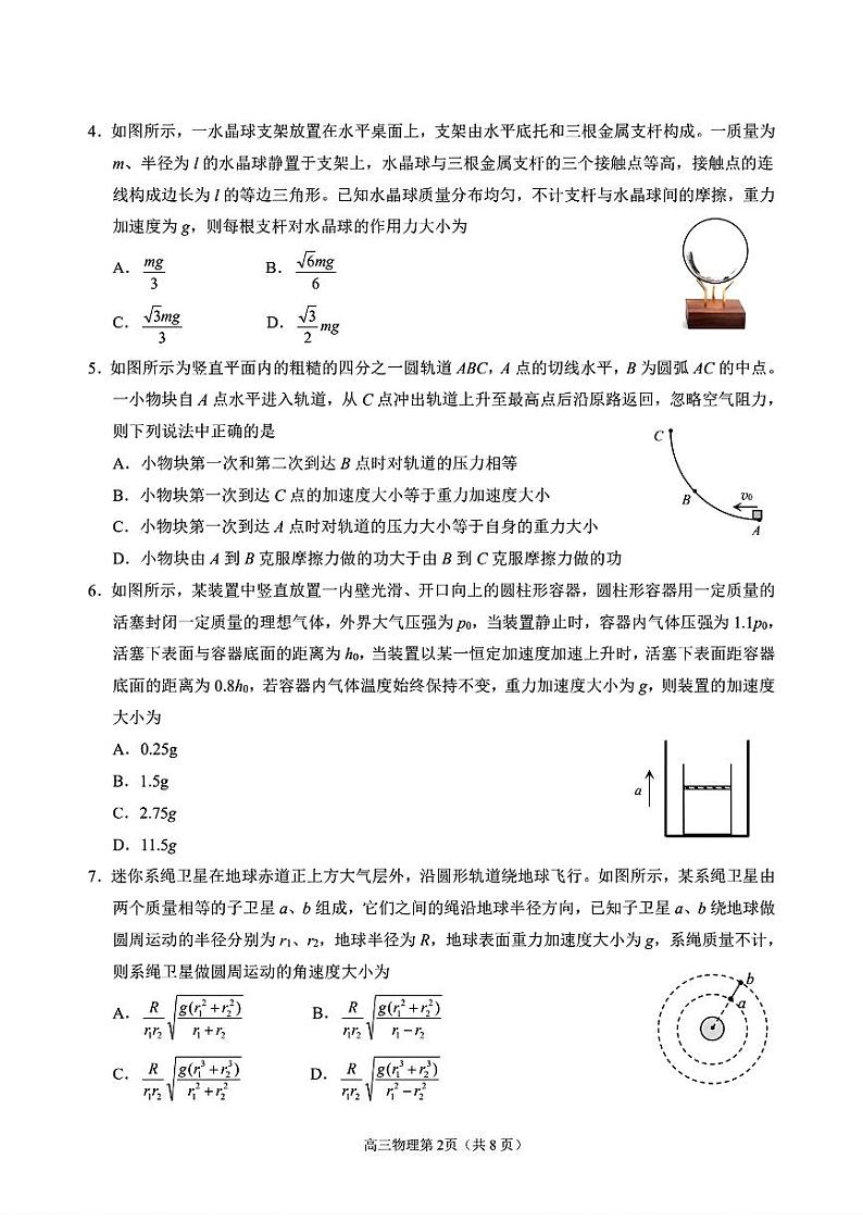 山东省烟台市2024届高三高考适应性练习物理试题+答案(烟台二模)第2页