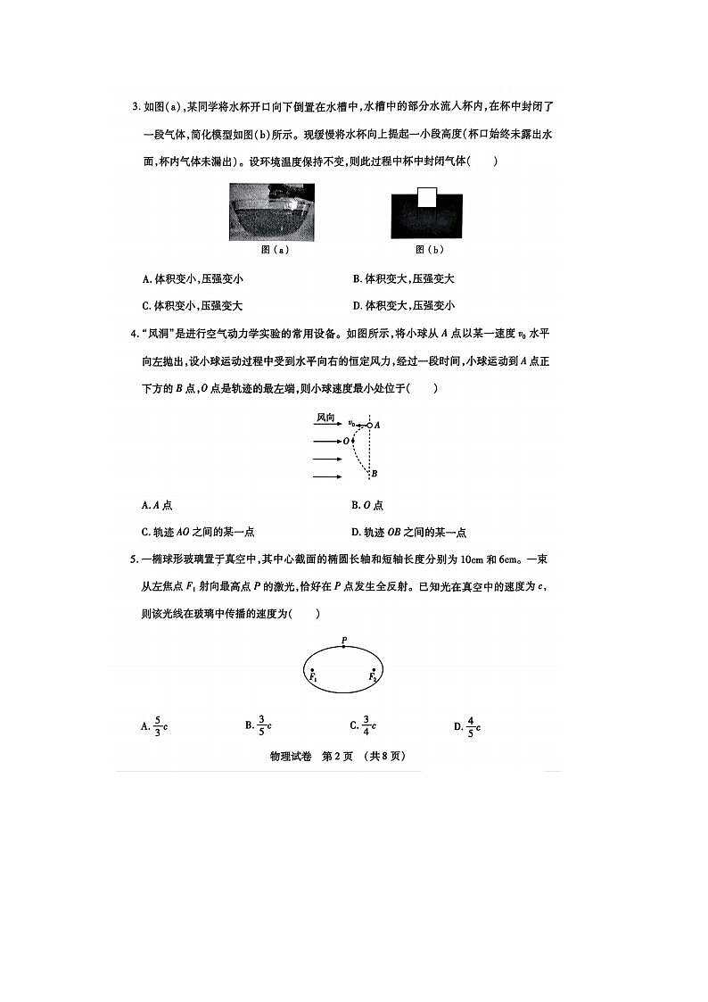 2024届东北三省四市高三一模考试物理试题及答案02