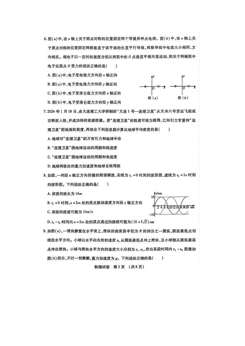 2024届东北三省四市高三一模考试物理试题及答案03