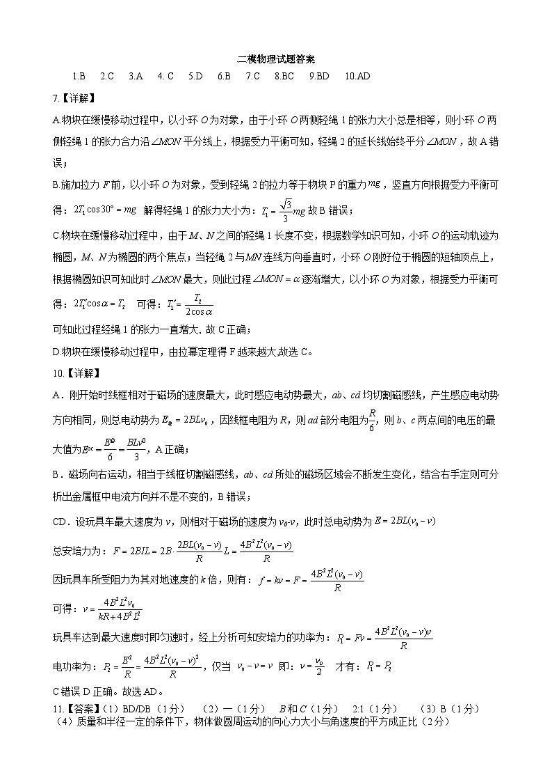 2024届江西省赣州市高三下学期二模物理试题（含答案）01