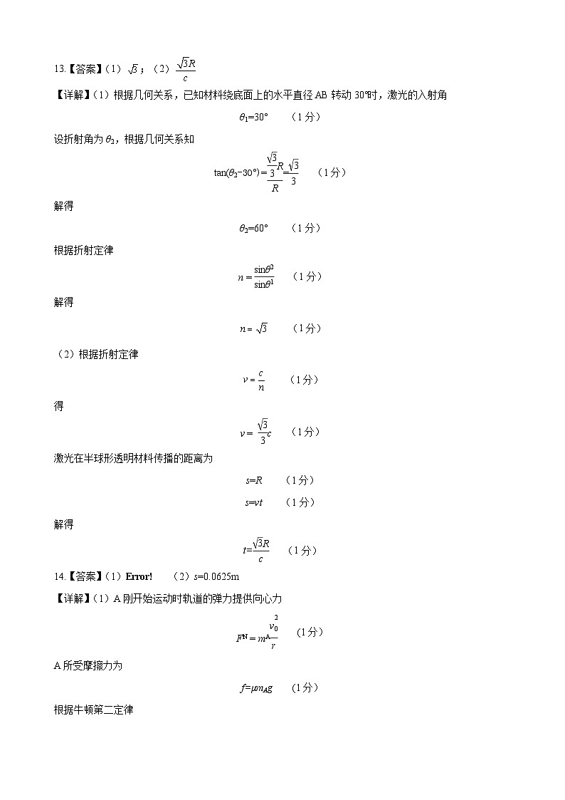 2024届江西省赣州市高三下学期二模物理试题（含答案）03
