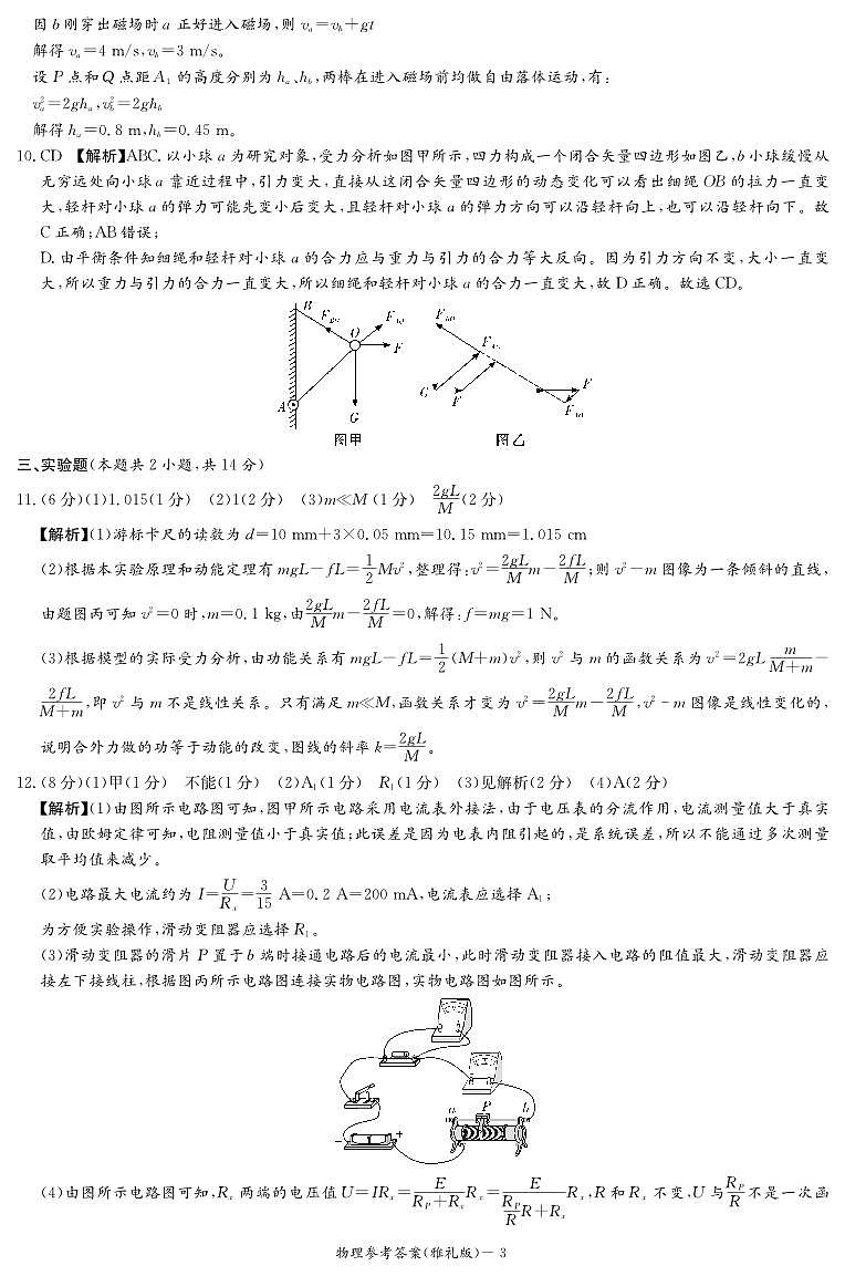 2024届湖南省长沙市雅礼中学高三下学期模拟卷（一）物理试题03