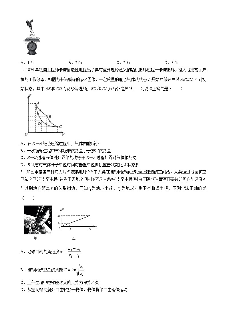2024届山东省青岛市二模、枣庄市三调高三下学期5月考试物理试题02