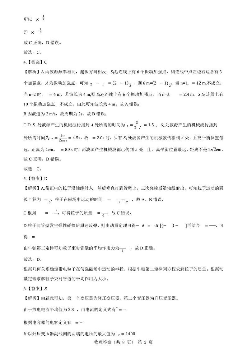 安徽省江淮十校2024届高三下学期第三次联考试题  物理  PDF版含答案（可编辑）02