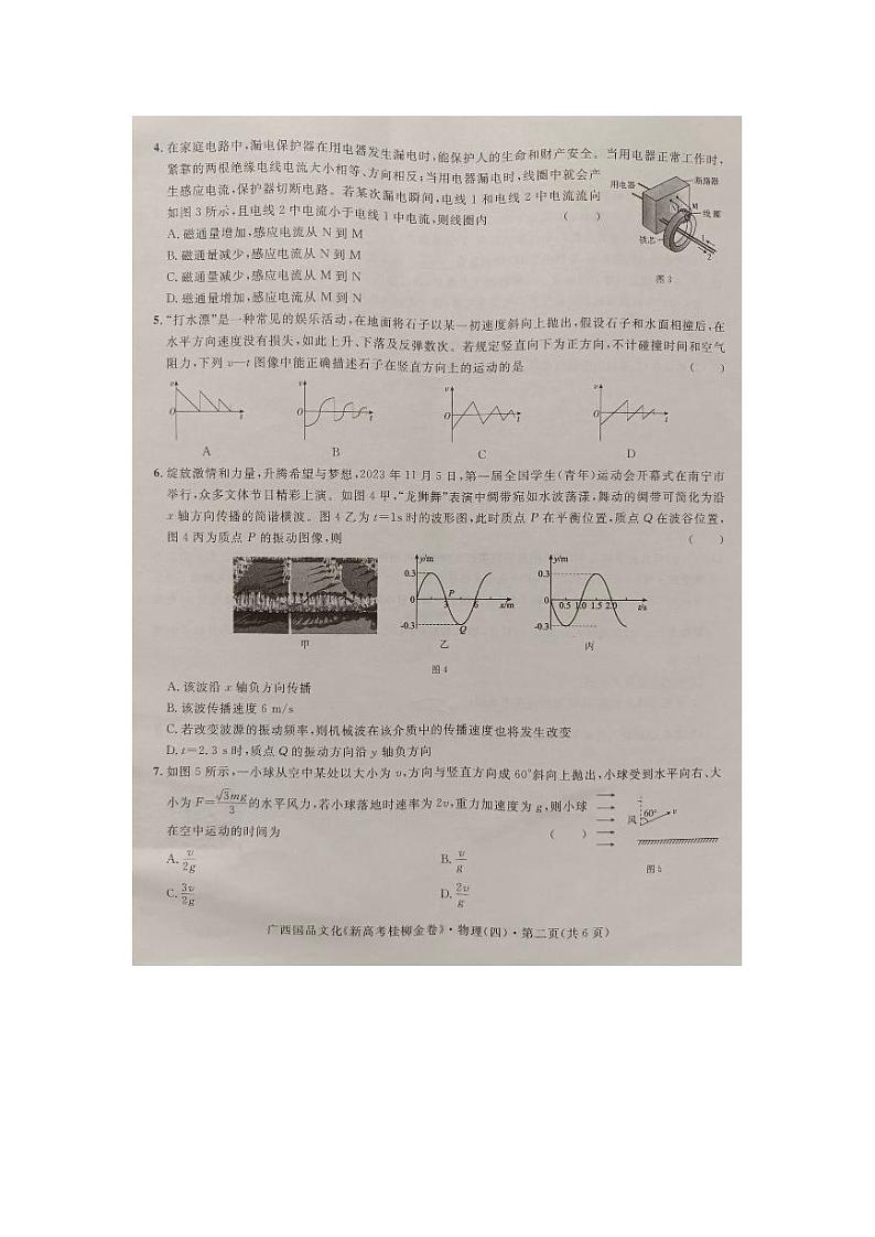 广西2024届高三下学期新教材新高考桂柳信息冲刺金卷（四）物理 PDF版含解析第2页