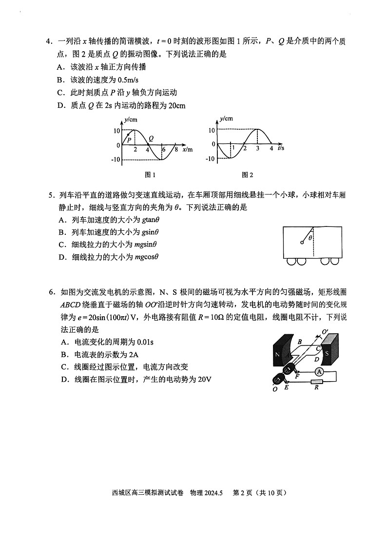 2024北京西城高三二模物理试题及答案第2页