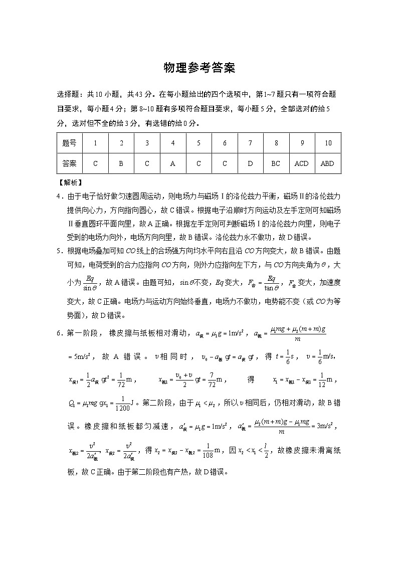 2024重庆市巴蜀中学高三下学期4月适应性月考卷（九）物理PDF版含答案01