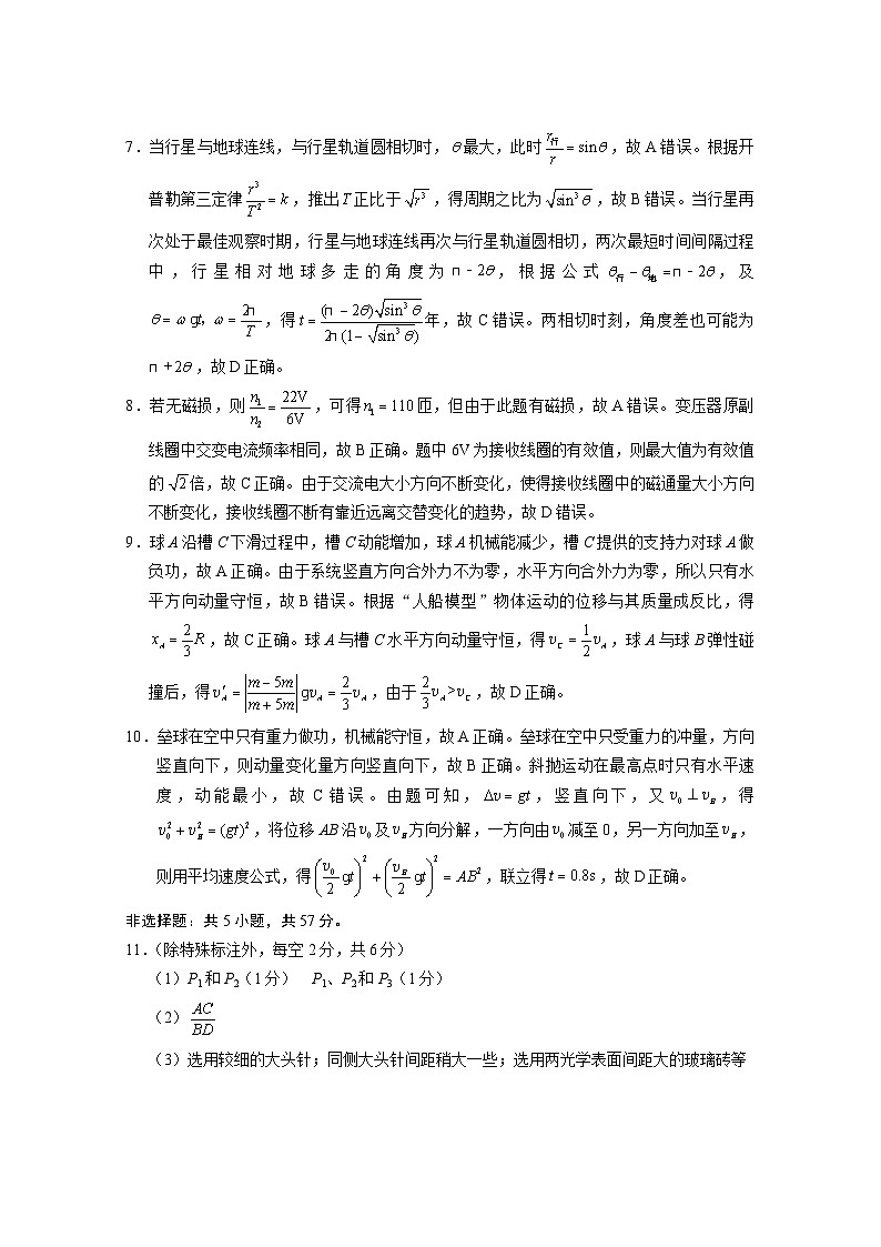2024重庆市巴蜀中学高三下学期4月适应性月考卷（九）物理PDF版含答案02