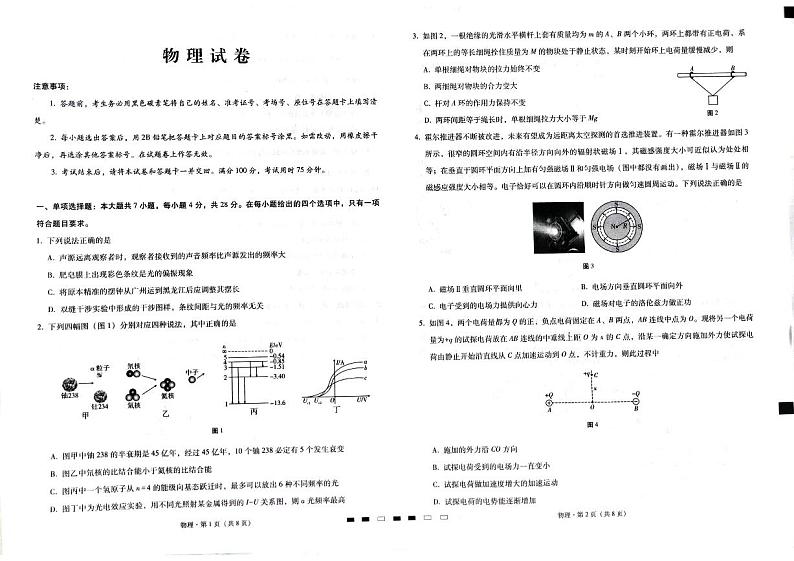 2024重庆市巴蜀中学高三下学期4月适应性月考卷（九）物理PDF版含答案01