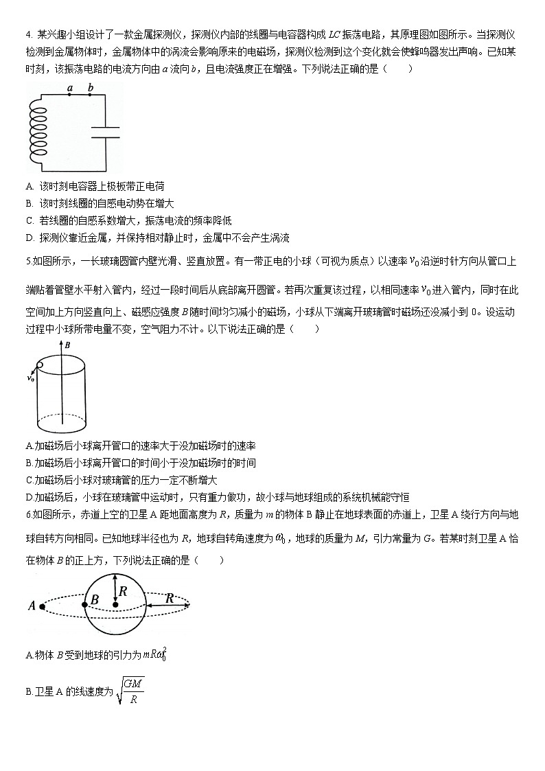 2024通化梅河口五中高三下学期5月二模试题物理含答案02