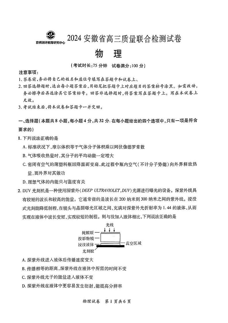 2024安徽省京师测评高三下学期质量联合检测试题物理PDF版含解析01