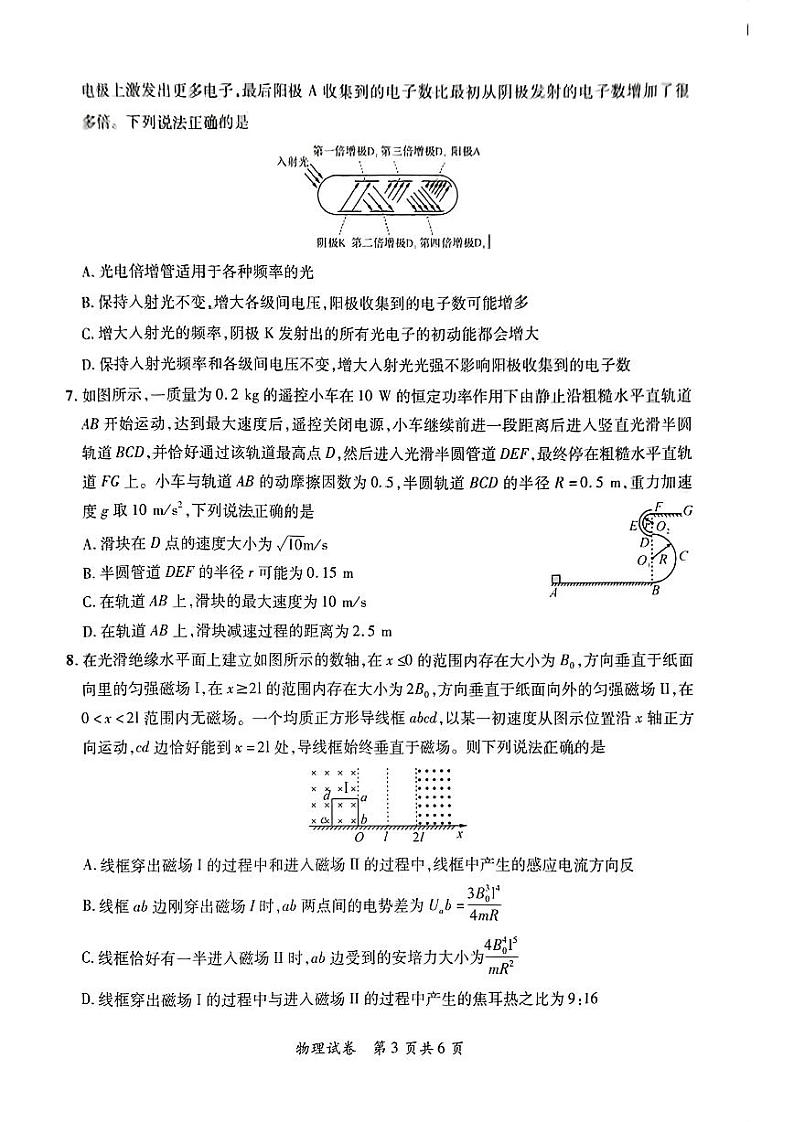 2024安徽省京师测评高三下学期质量联合检测试题物理PDF版含解析03
