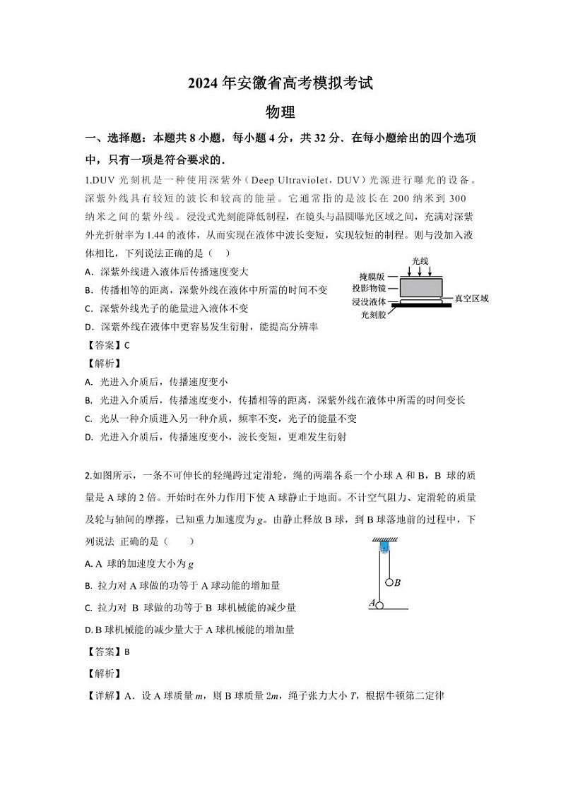 2024安徽省京师测评高三下学期质量联合检测试题物理PDF版含解析01