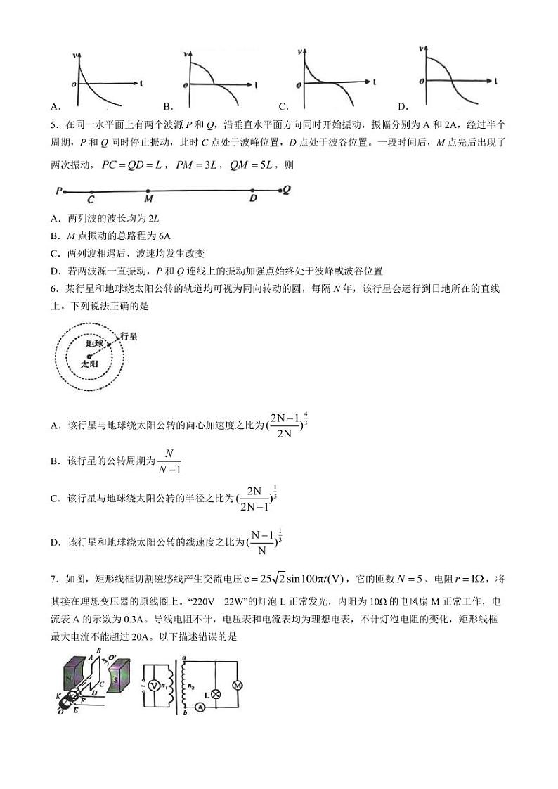 2024菏泽高三下学期二模试题物理PDF版含答案02