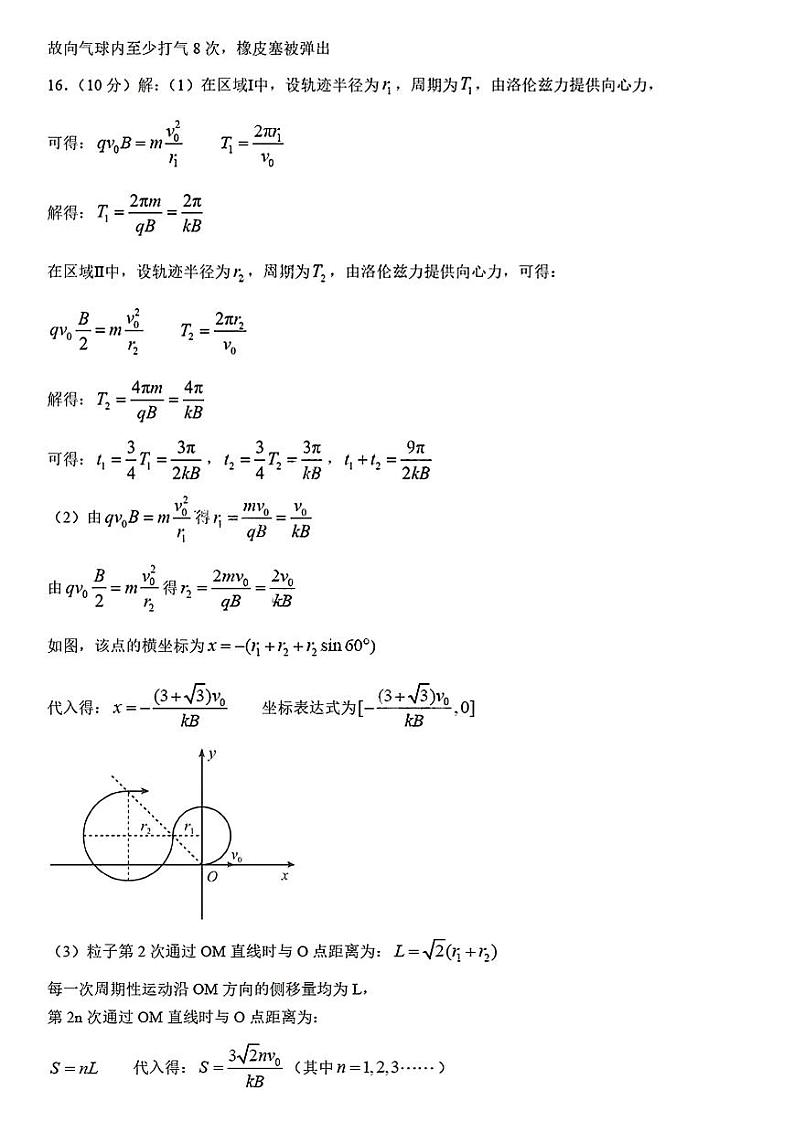 2024菏泽高三下学期二模试题物理PDF版含答案02