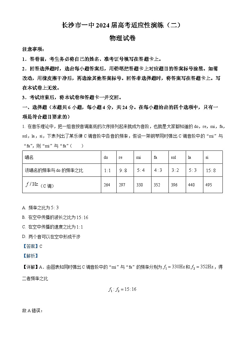 2024长沙一中高三下学期二模物理试题含解析01
