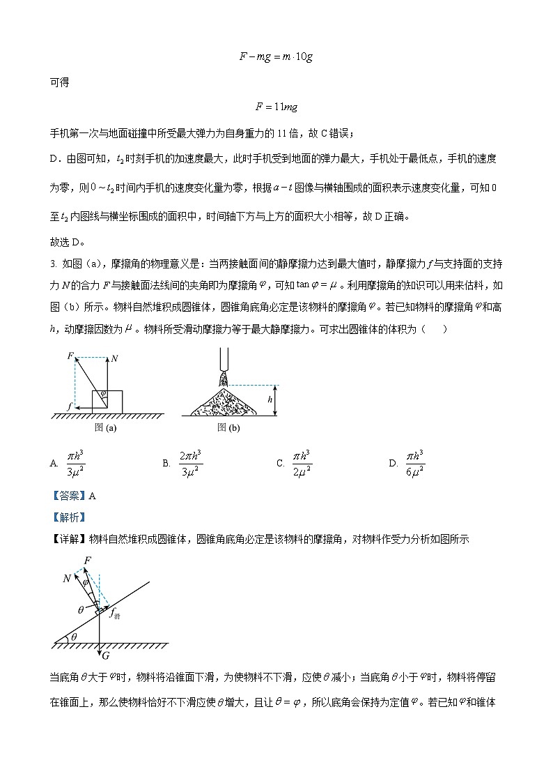 2024长沙一中高三下学期二模物理试题含解析03