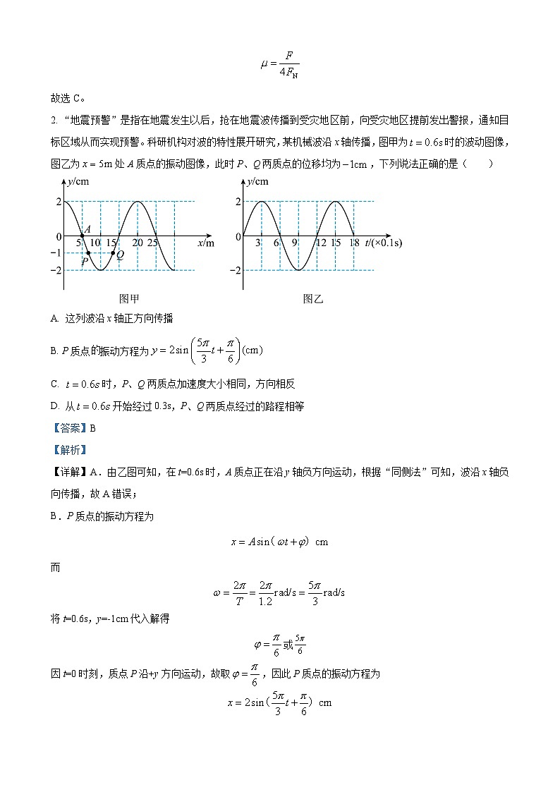 湖南省永州市2024届高三下学期三模物理试题含解析第2页