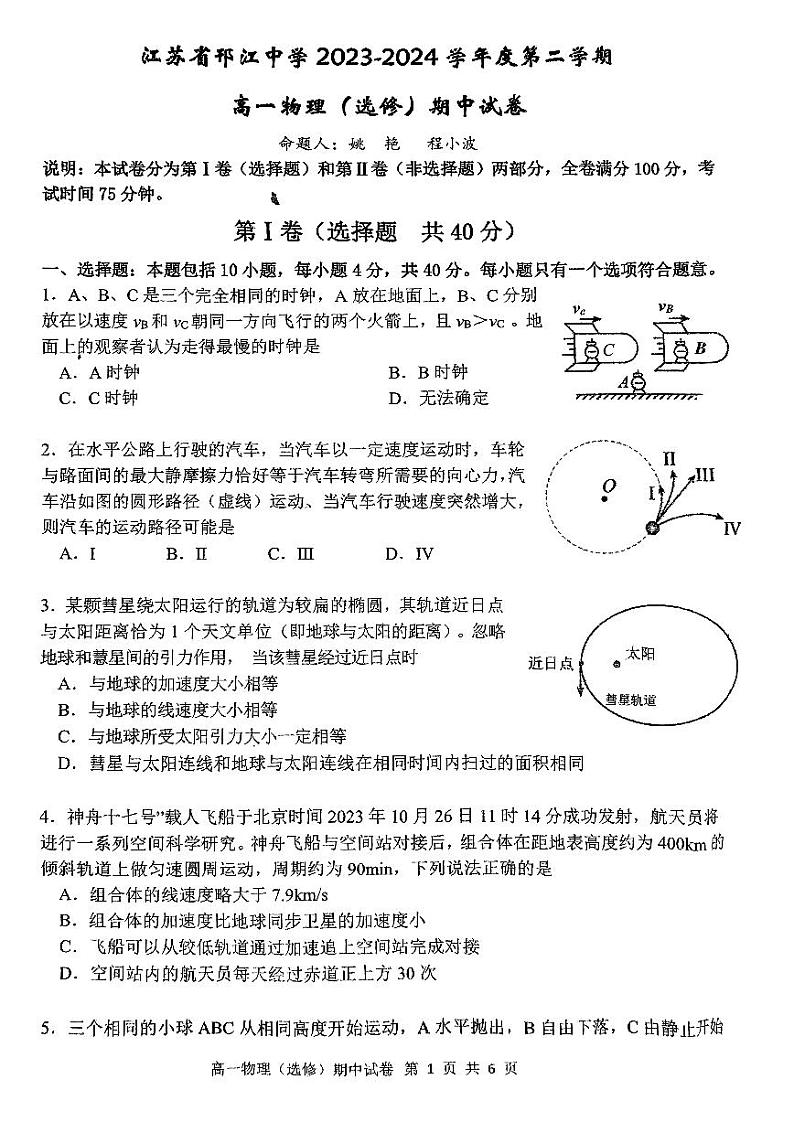 江苏省扬州市邗江中学2023-2024学年高一下学期期中考试物理试卷(选修)01