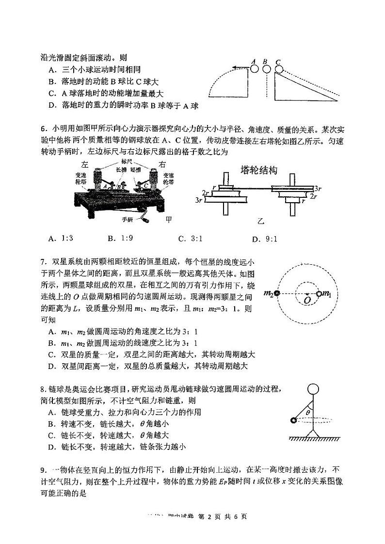 江苏省扬州市邗江中学2023-2024学年高一下学期期中考试物理试卷(选修)02