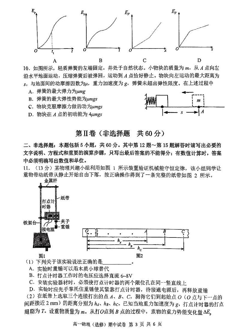 江苏省扬州市邗江中学2023-2024学年高一下学期期中考试物理试卷(选修)03