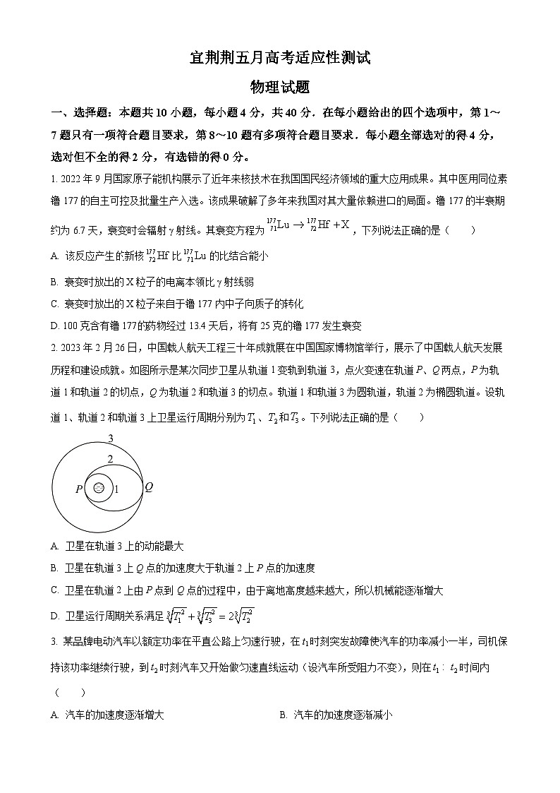 2024届湖北省宜荆荆高三下学期5月适应性测试（一模）物理试题（原卷版+解析版）01