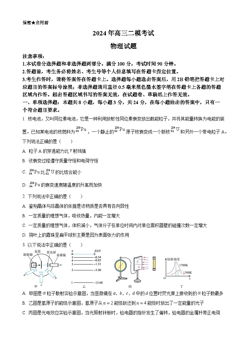 2024届山东省菏泽市鄄城县第一中学高三下学期5月二模物理试题（原卷版+解析版）01