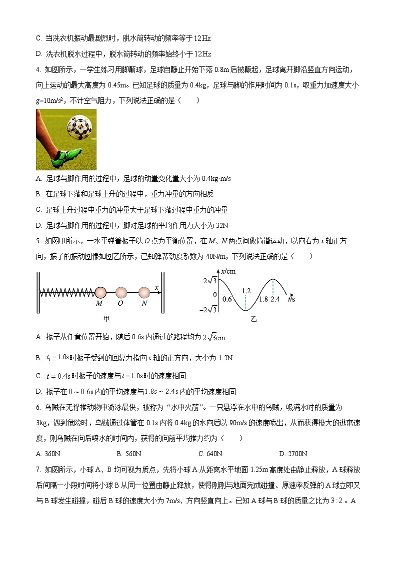 内蒙古部分学校2023-2024学年高二下学期期中质量检测物理试题（原卷版+解析版）02