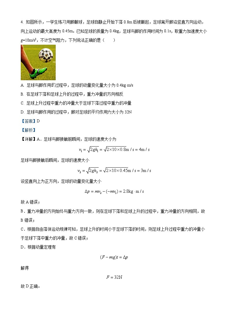 内蒙古部分学校2023-2024学年高二下学期期中质量检测物理试题（原卷版+解析版）03