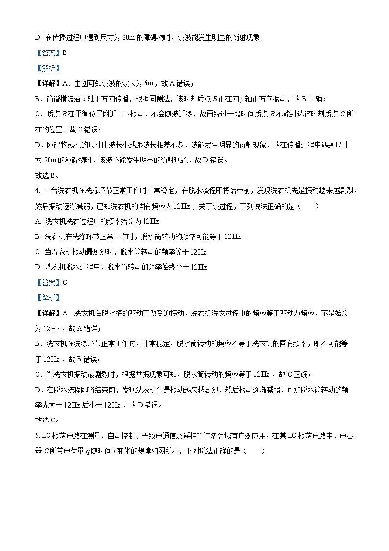山西省忻州市名校2023-2024学年高二下学期3月联合考试物理试题（原卷版+解析版）03