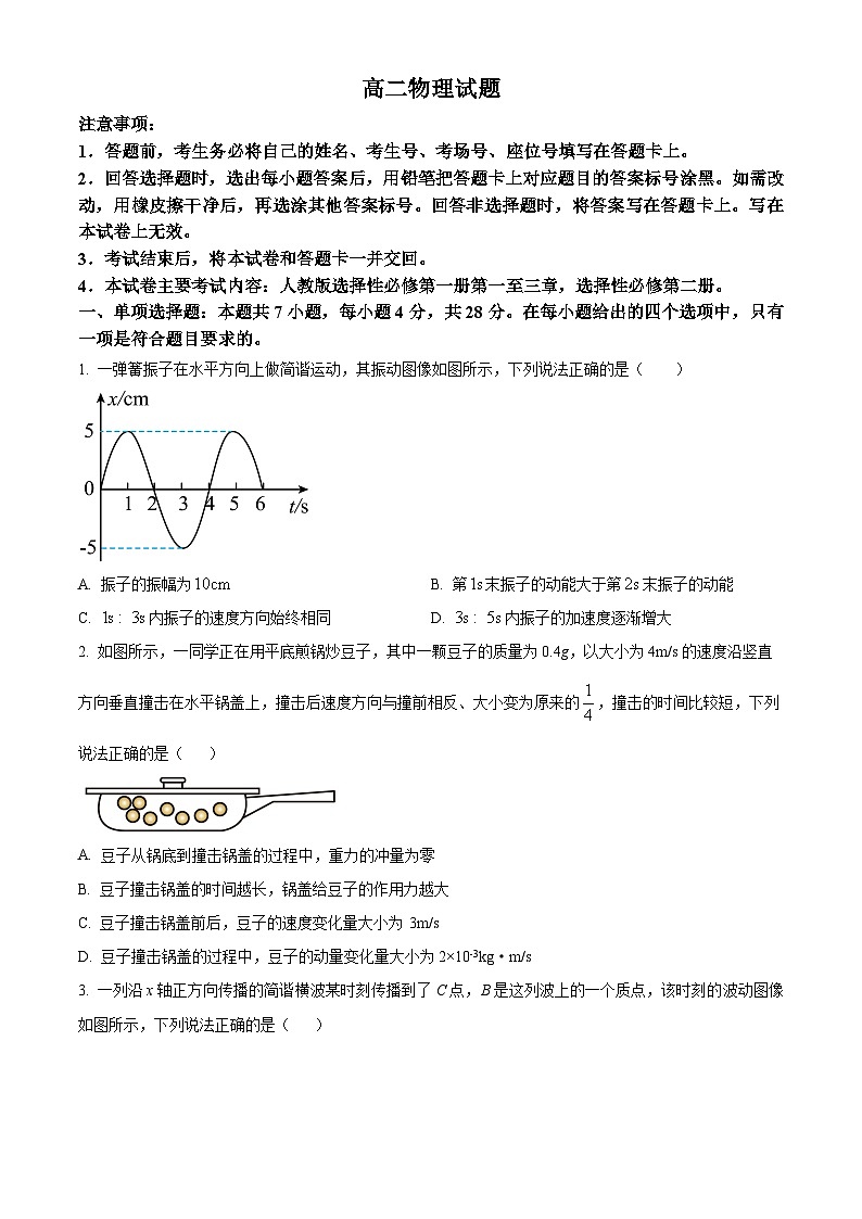 山西省忻州市名校2023-2024学年高二下学期3月联合考试物理试题（原卷版+解析版）01