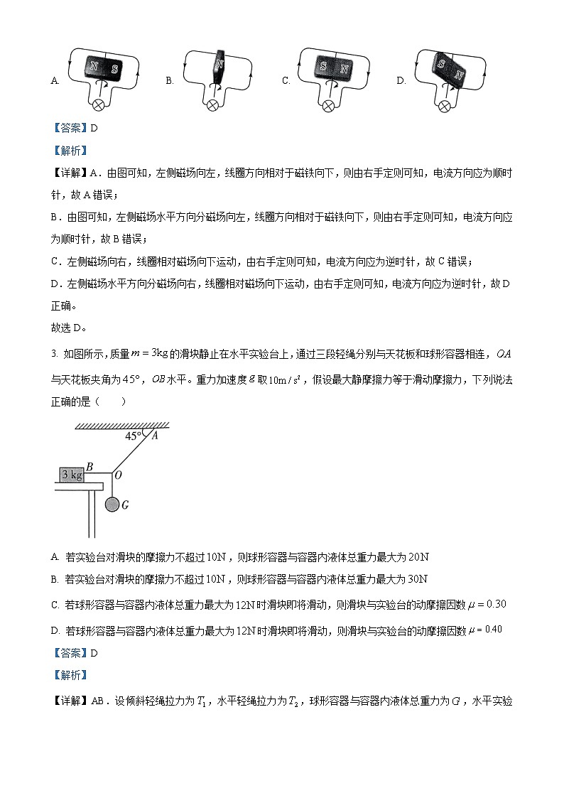 陕西省西安市第一中学2023-2024学年高三下学期4月二模物理试题（原卷版+解析版）02